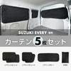 SEIWA Magnetic Blackout Curtains of for Suzuki Every Car Sunshades for Car NV Scrum Minicab Van (Set 5) (DA17V JOIN/PC/PA Limited/PA) IMP164,