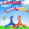 EVA Soft Rubber Children's Boomerang Flying Disc - Outdoor Parent-Child Sports Game