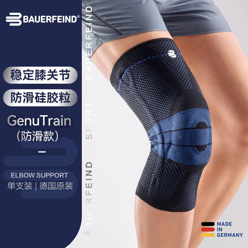 

BAUERFEIND GenuTrain Профессиональный спортивный наколенник Size 1