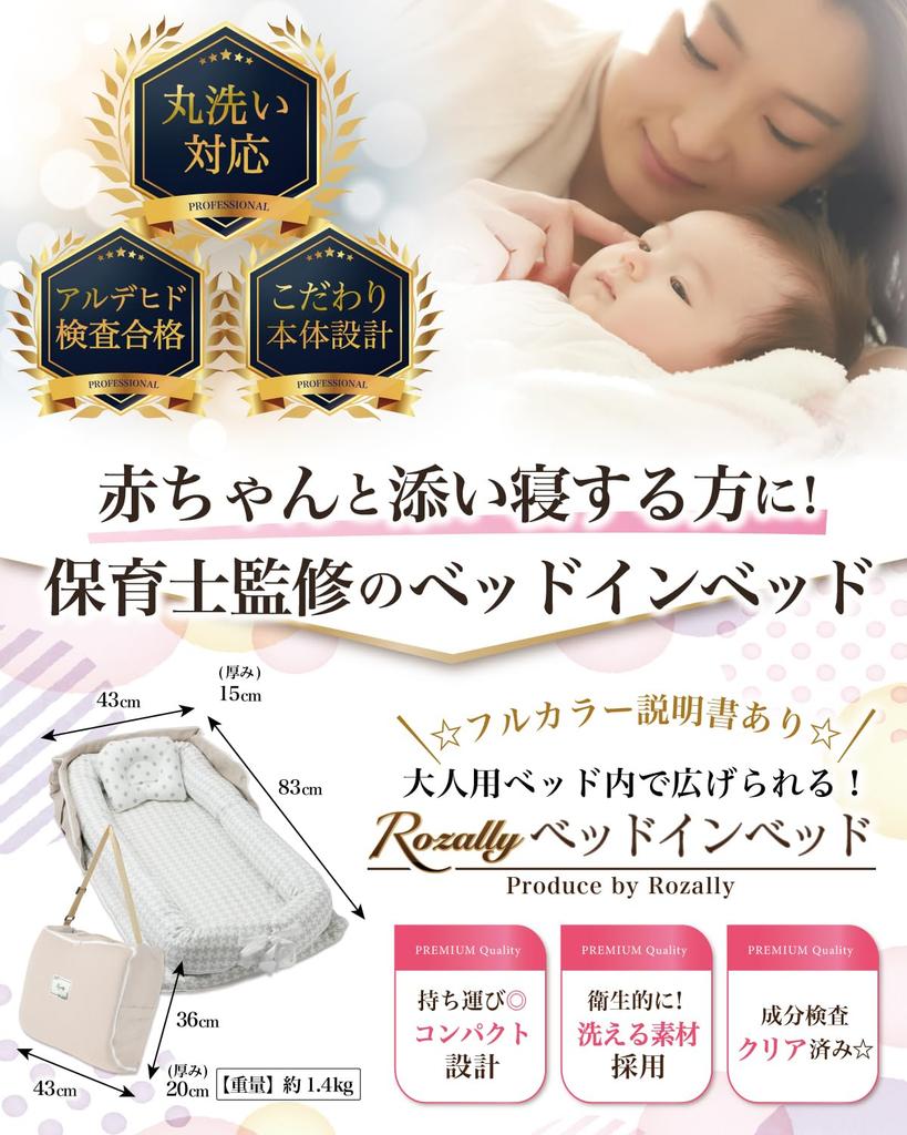 By Nursery Baby Nap Rollover Portable [Supervised Teachers] Bed-in-Bed Blanket, Foldable, Prevention, Co-sleeping, Newborn, Infant, Toddler, Boy,