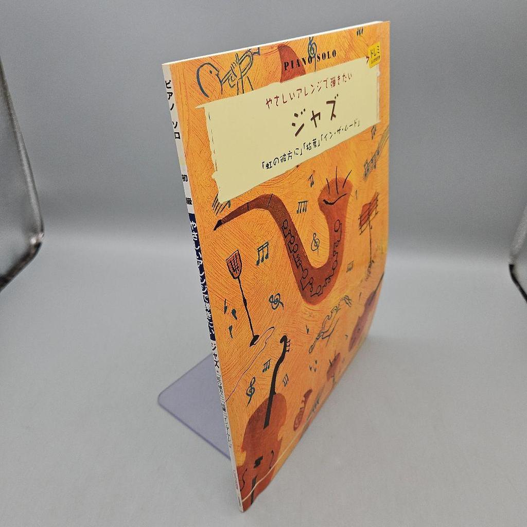 [USED] Sheet Music Jazz "Somewhere Over the Rainbow