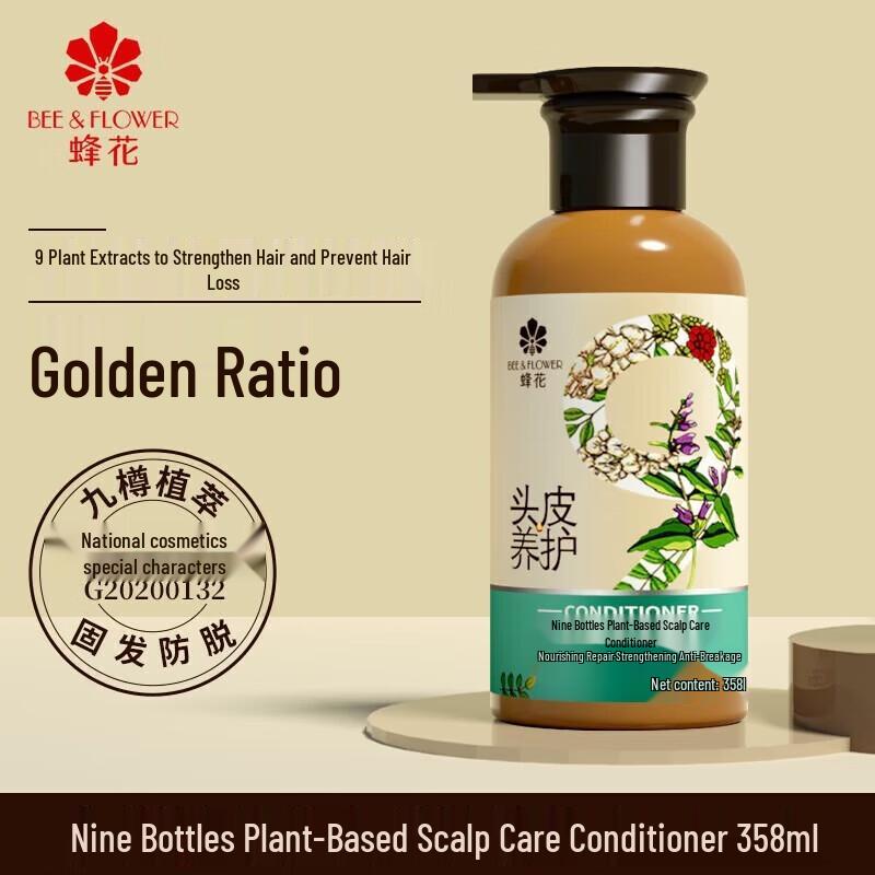 Fenghua 9-Herbal Scalp Care Hair Conditioner
