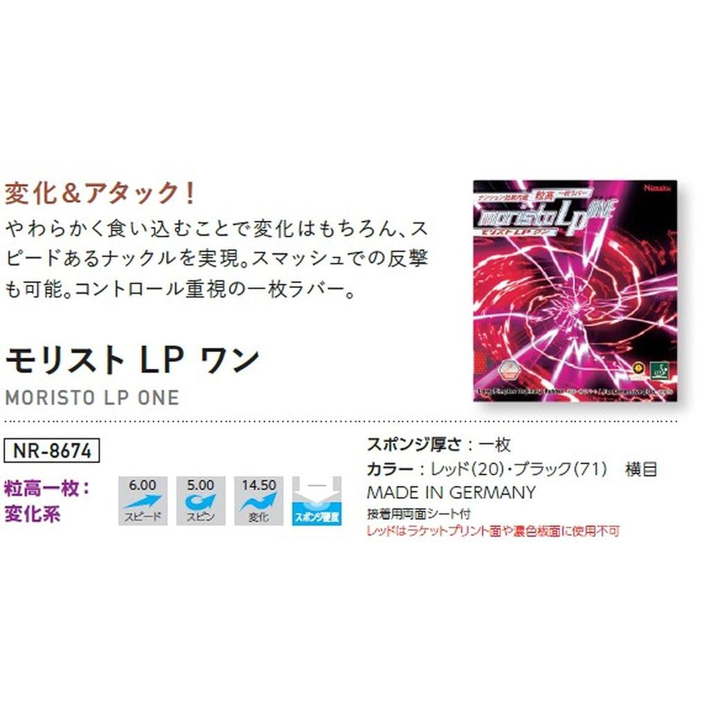 Nittaku Morist LP ONE High Tension Table Tennis Red Rubber, NR-8674,