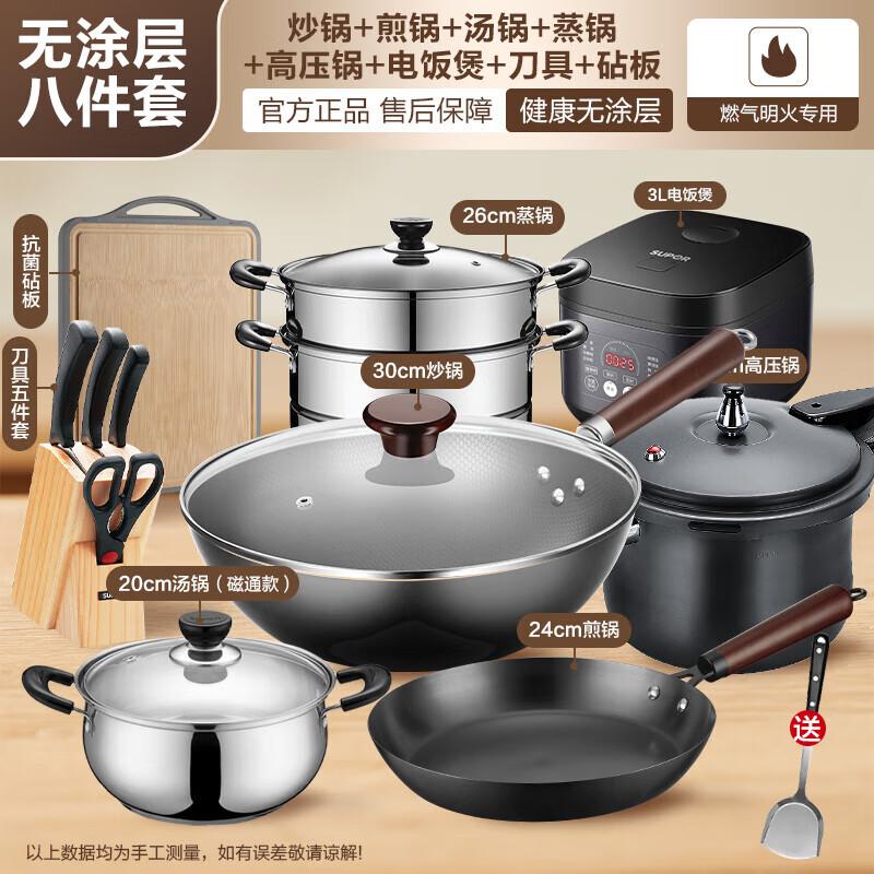 Supor 8-Piece Fine Iron Cookware Set