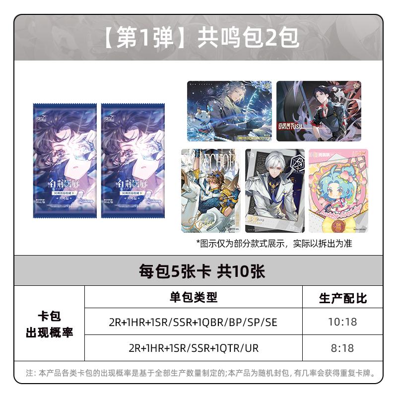 In Stock Card Game White Jing Corridor Same Tune Comic Tour Resonance Package Part 1 Official Peripheral Card Collection Gift