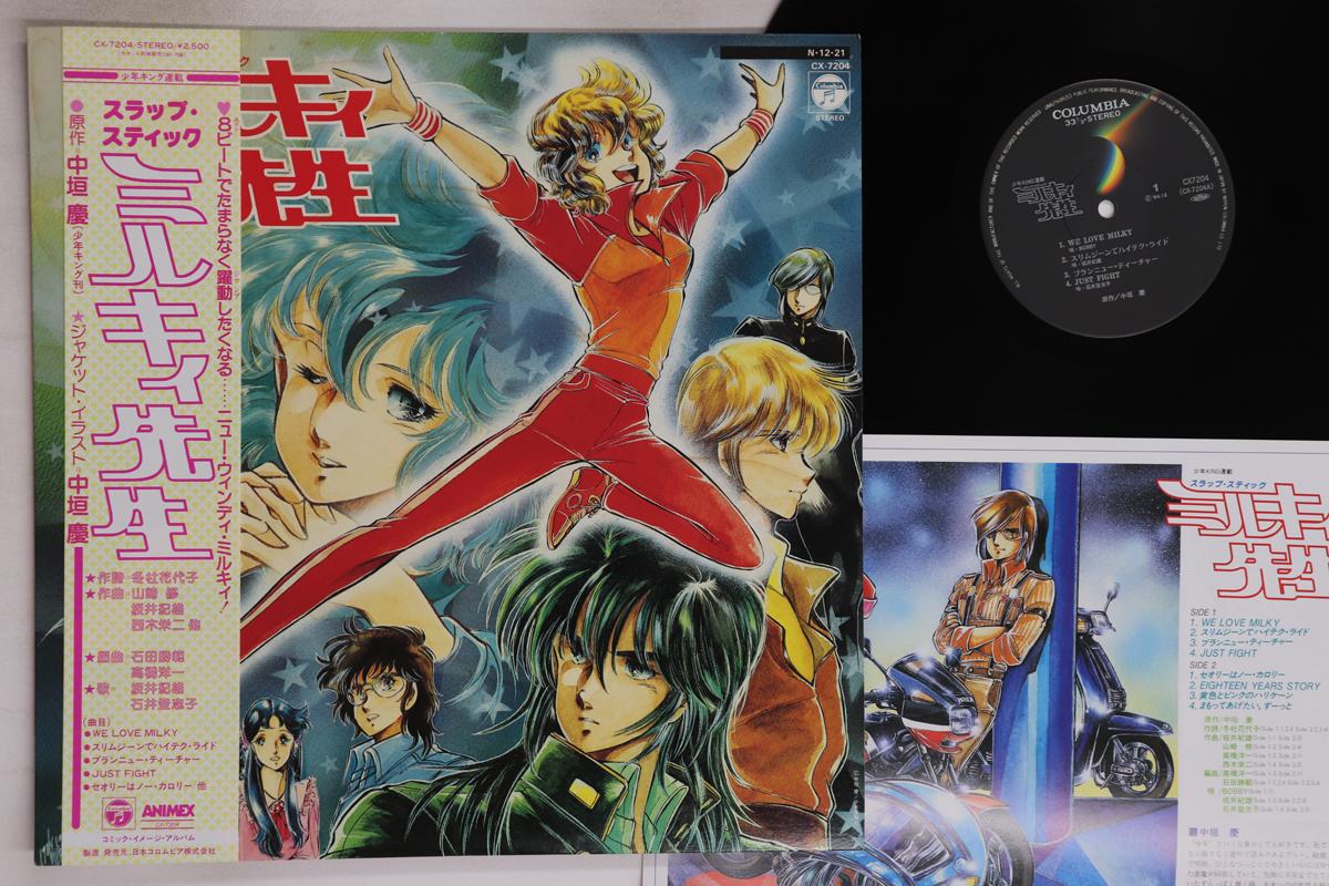 

LP Пластинка ANIME - Milky Sensei CX7204 COLUMBIA 1984 Япония Obi Аниме/Игра Использовано