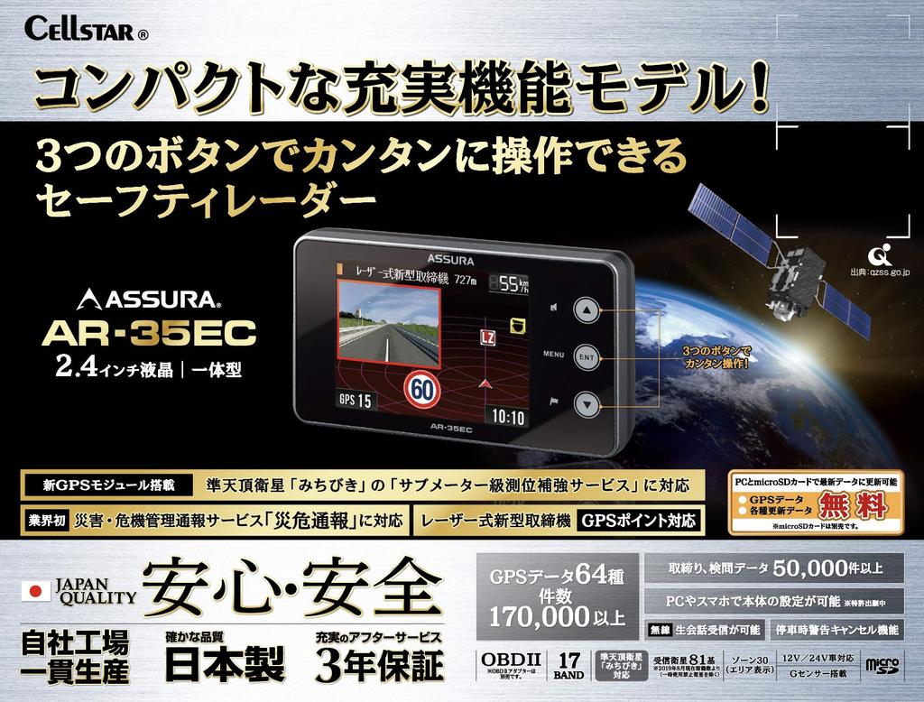 Celstar AR-35EC Radar Detector with Emergency Notification, OBDII Compatible, Free GPS Data Updates, 3-Year Warranty, One-Body