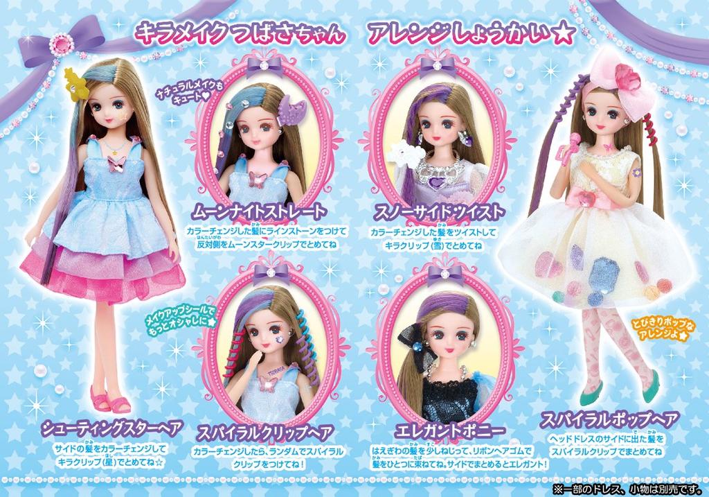 Doll Kiramake Licca-chan Tsubasa-chan