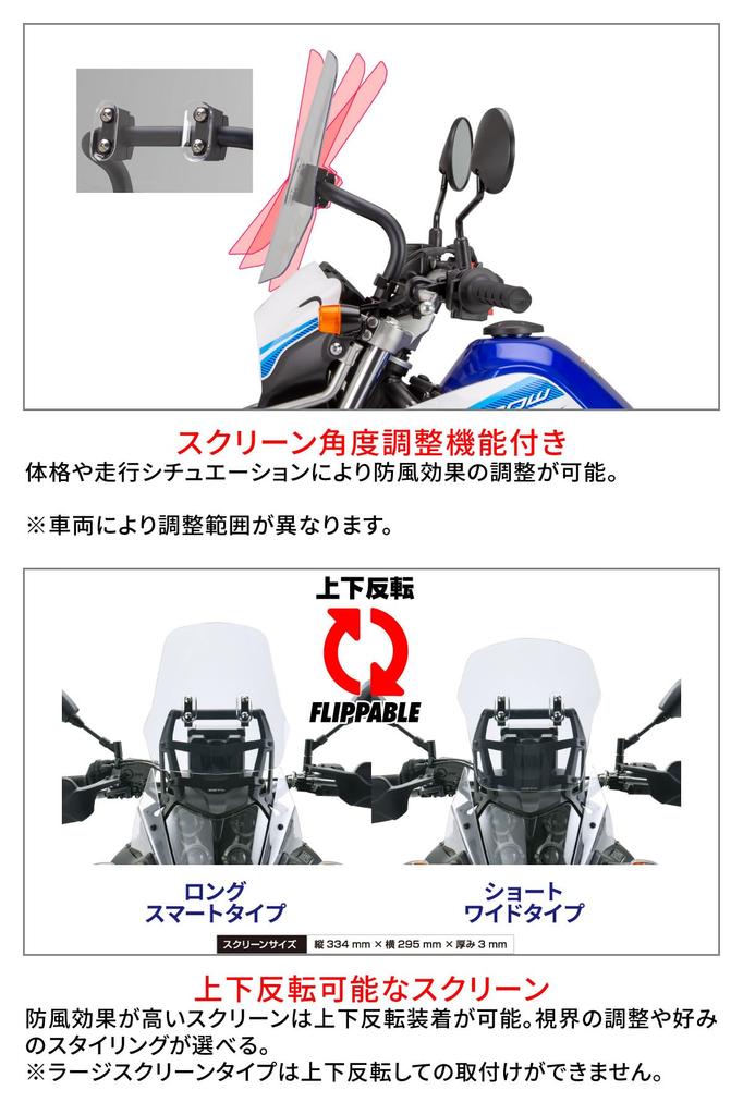 ZETA RACING TENERE700 Adventure Windshield Standard Screen Light Smoke Screen can be inverted Mobile device mounting Mount bar standard equipment