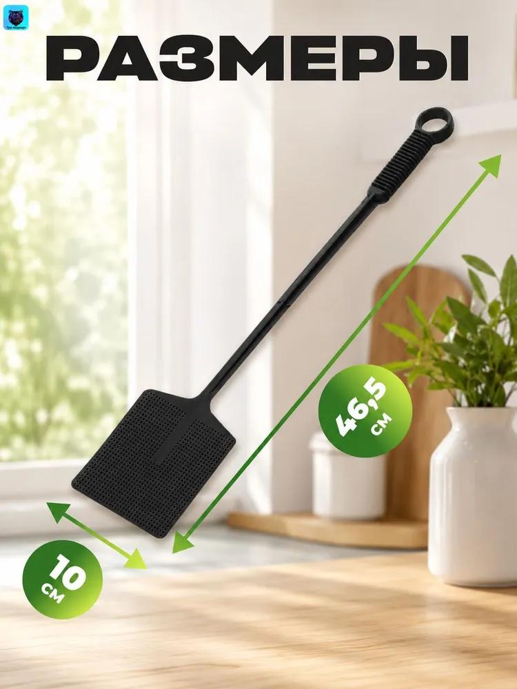 Fly Swatter
