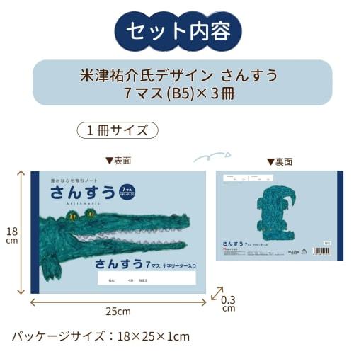 Sakura Crepas Study Book Math 7 Squares B5 Yusuke Yonezu Design Crocodile 3 Books NP2(3)