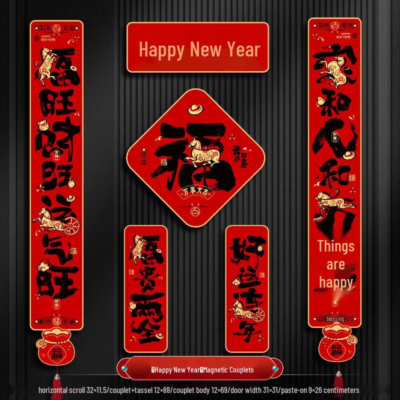 Shengbei Year of the Horse Magnetic Spring Couplets