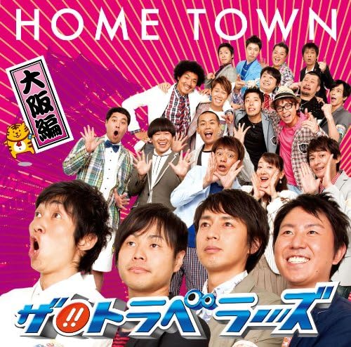 CD THE!!TRAVELERS - HOME TOWN Osaka  YRCN90083 Japan ObiMusic Others Used