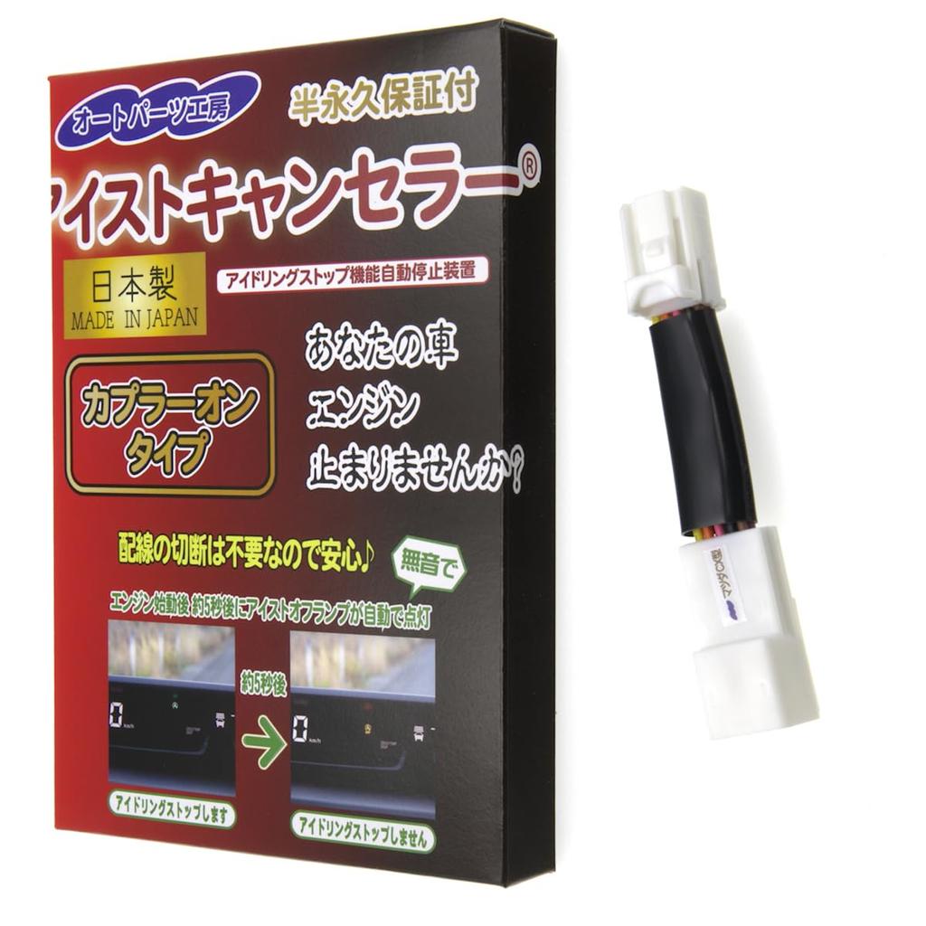 Ice Canceller, Coupler-On Type "Mazda CX Type" [10 Pin Type] CX-3 CX-5 CX-8 MAZDA2