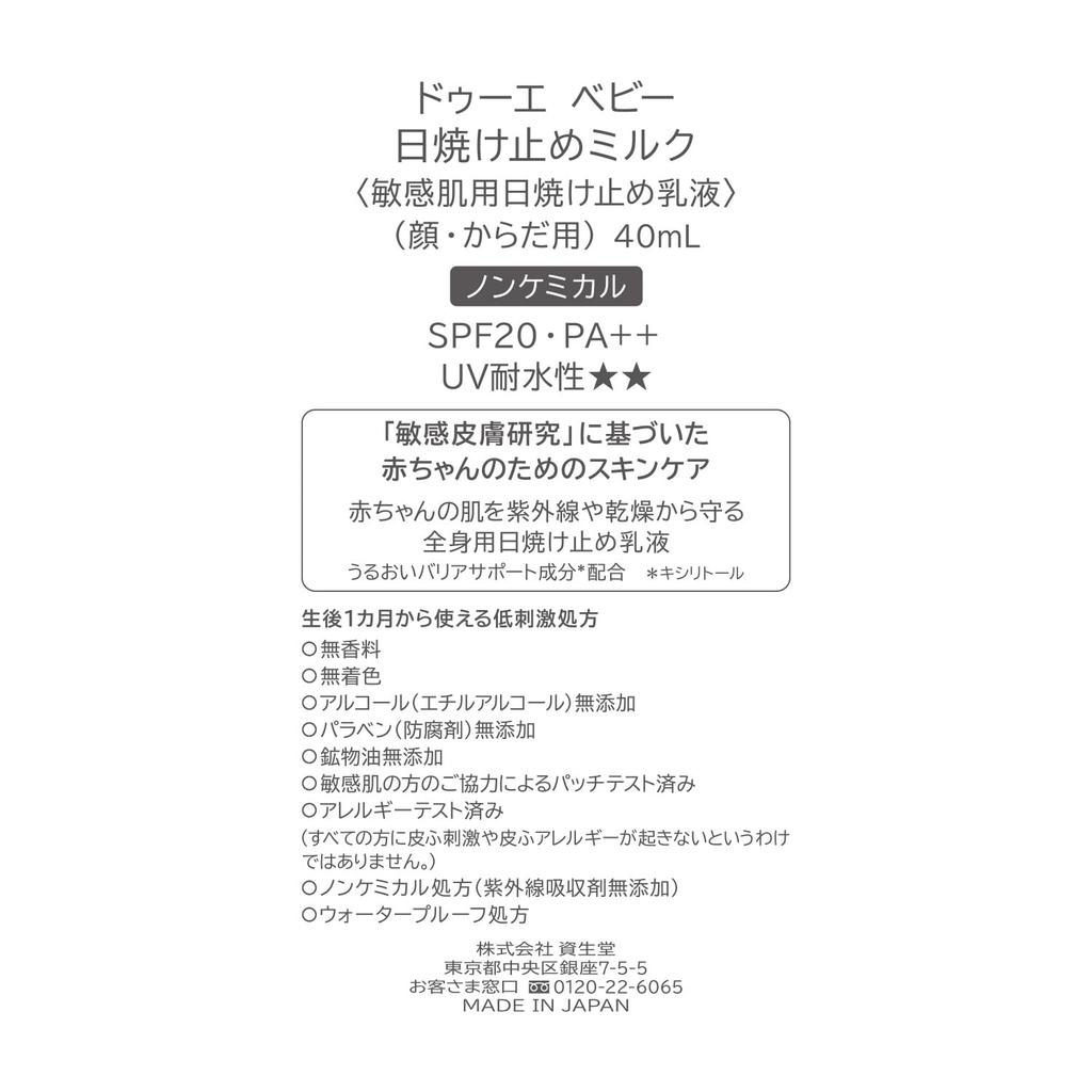 Due 2e Baby Sunscreen Milk 40mL