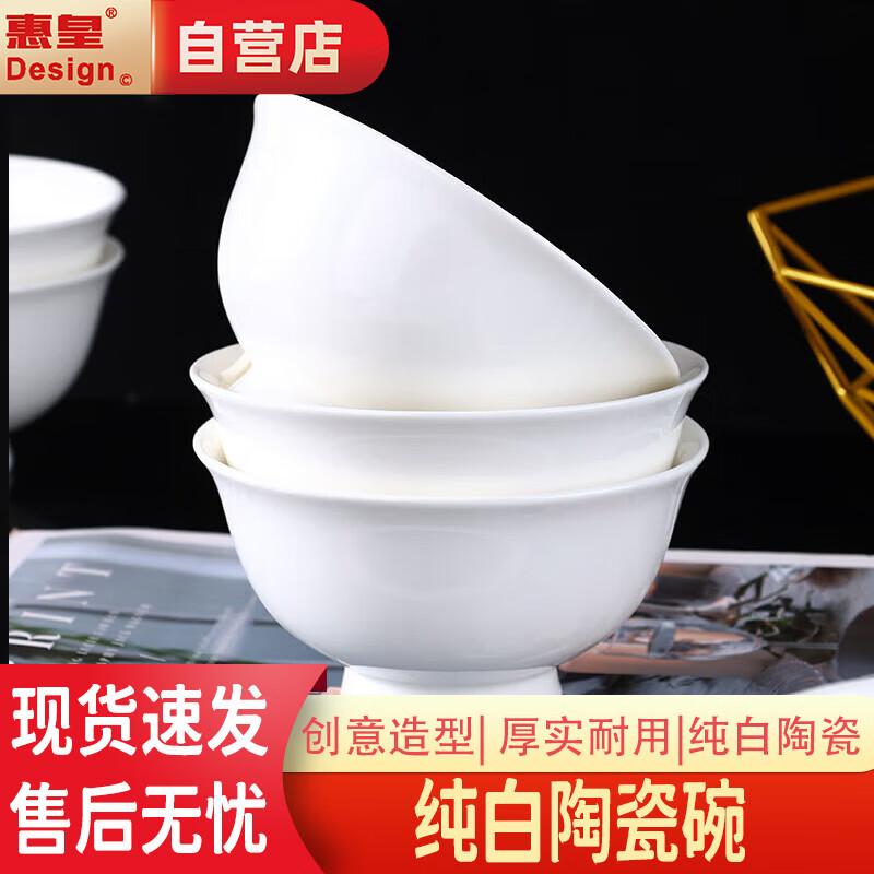 Huihuang 4.5-inch Chinese White Porcelain Rice Bowl Set