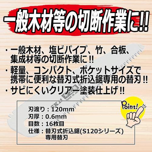 SK11 (SK11) Replaceable Blade Folding Saw Replaceable Blade S120-series Only Blade Length 120mm For Woodworking SB120-M