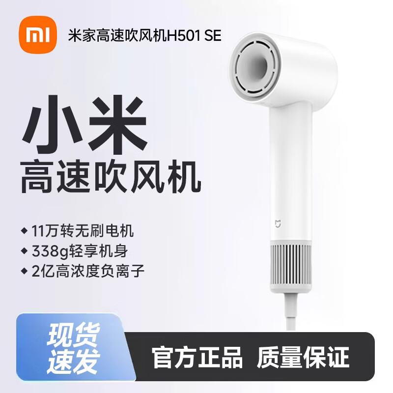 Xiaomi H501SE High-Speed Hair Dryer CN plug (adapter included)