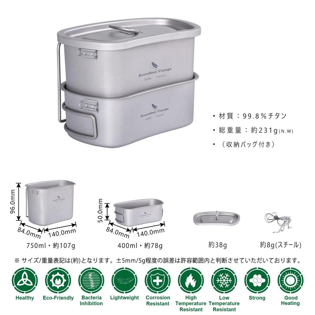 Boundless Voyage Titanium Rice Cooker Set Military Mess Kit Camping Cookware 2 Piece Set Ti2048C (400ml+750ml (Hangou)