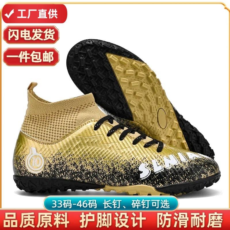 High-top foreign trade football shoes men's sports football shoes broken nails spikes student non-slip football game training shoes