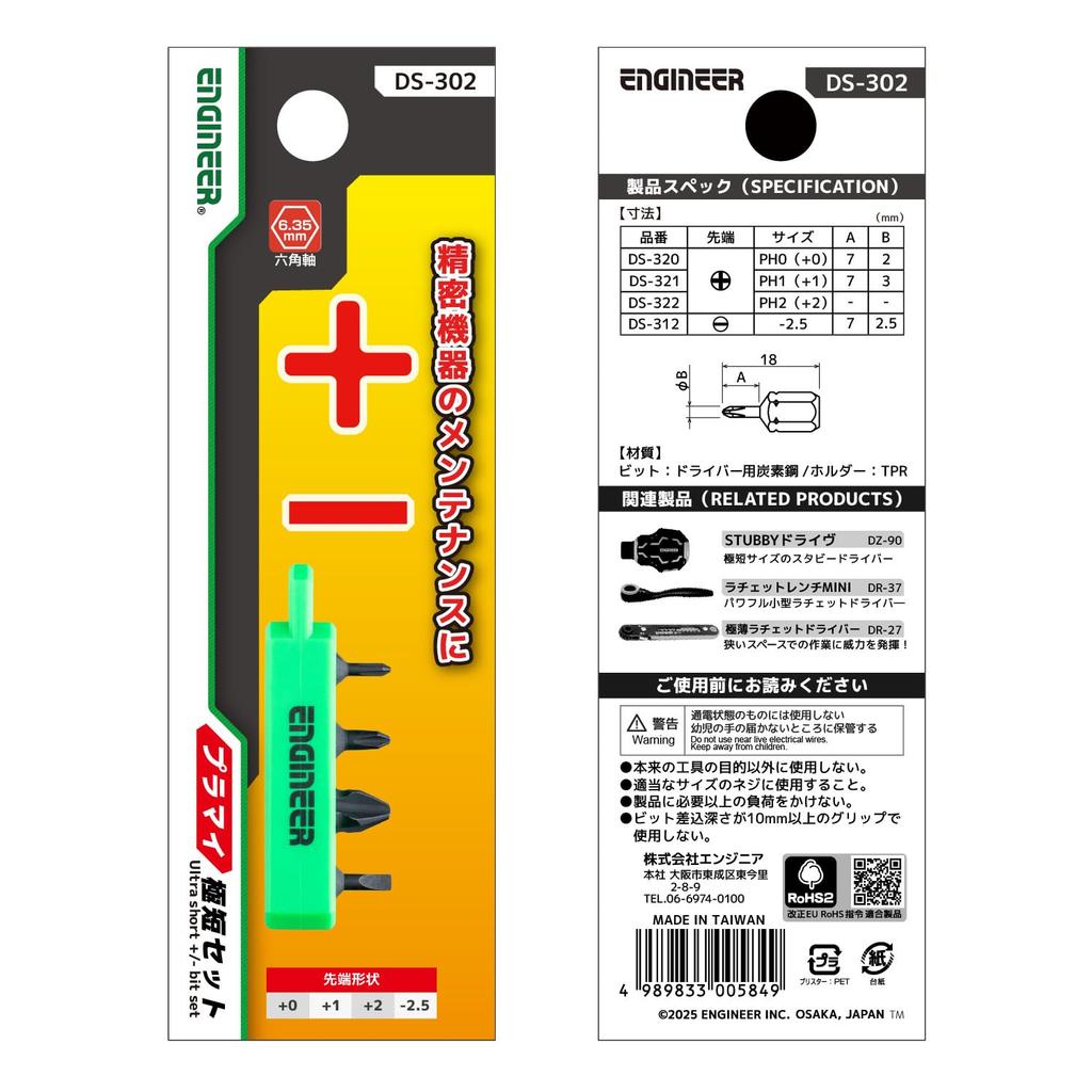 Engineer Extra Short Set Plus/Minor (+) No. 0, 1, 2, (-) 2.5mm DS-302