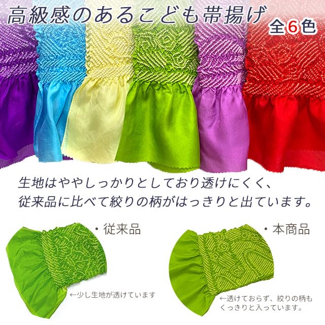Muromachi Obiage Pure Silk Shibori Pattern Original Color Obiage Kimono Yu [Kyoto st. ] Shichi-Go-San Girl's Children's "Matcha" 753OA-f-mt