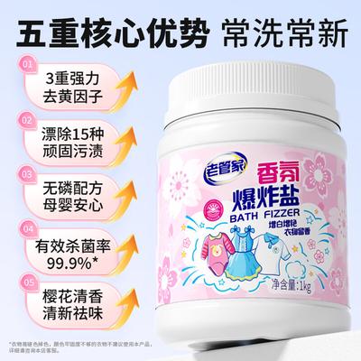 Laoguanjia Scented Laundry Booster 1000g