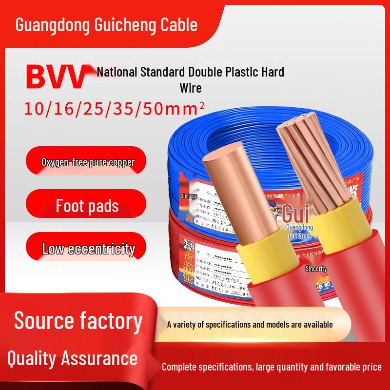 Guicheng BVV Single Core Cable, Flame Retardant, Pure Copper, Double Plastic, 10/16/25/35mm², for Home Decor Wiring
