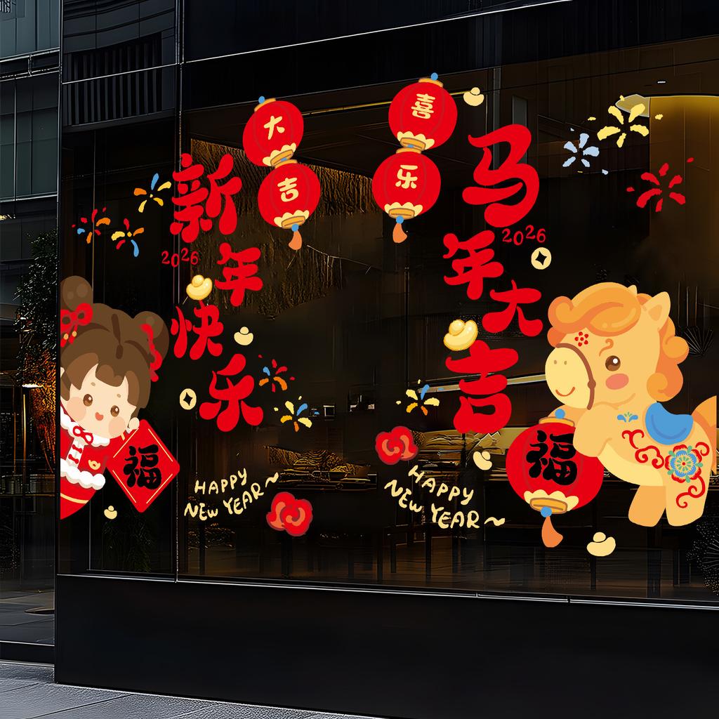 2026 Year Cartoon Pony Window Flower Sticker Spring Festival Atmosphere Horse Year Chinese Blessing Glass Sticker Decoration