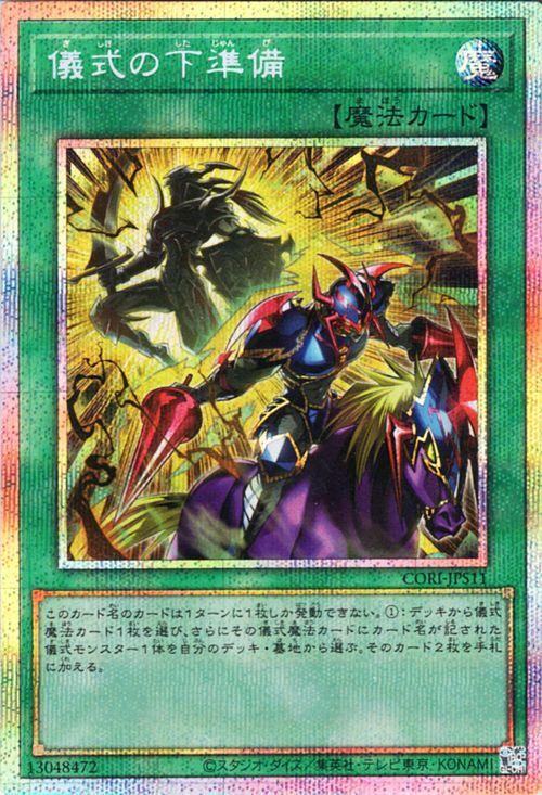Yu-Gi-Oh! Preparation of Rites Secret CHAOS ORIGINS Normal Spell Card (Prismatic Rare) (CORI)