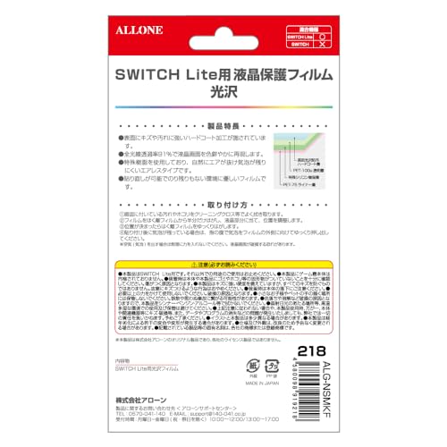 allone lcd protective film for switch lite, glossy type, japanese manufacturer