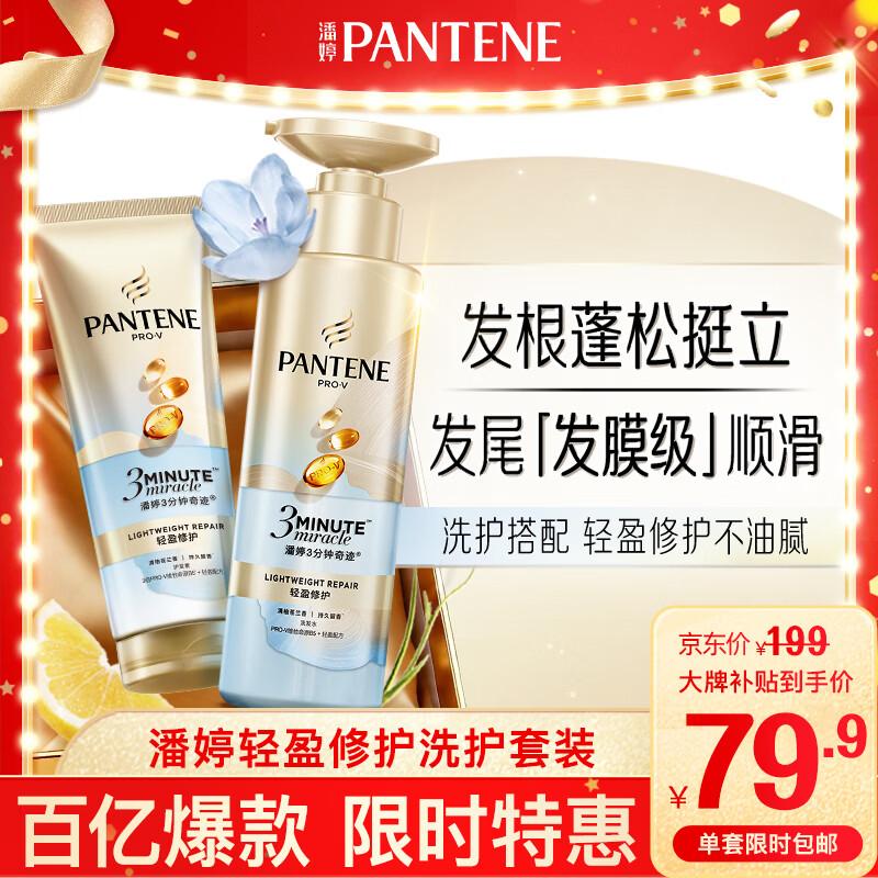 Pantene 3-Min Miracle Freesia Oil Control Shampoo & Conditioner Set