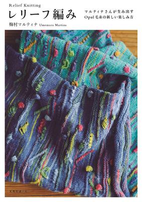 Relief Knitting (Natural Life Books)