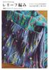 Relief Knitting (Natural Life Books)