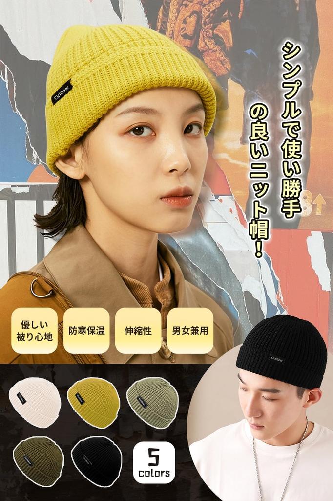Winter Knit Watch Knit Stylish Knit Beanie for Fall and Solid Climbing [ciciibear] Men's Hat, Large, Warm, Cap, Women's Cap, Winter, Shallow, Thick,