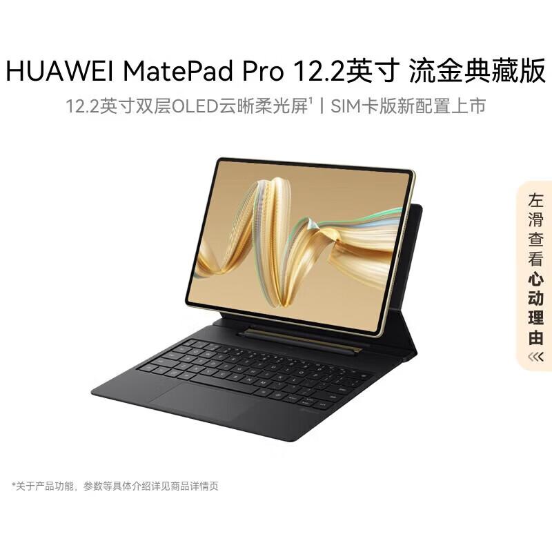 

Huawei MatePad Pro 12.2 2024 Cellular Tablet (CN version)