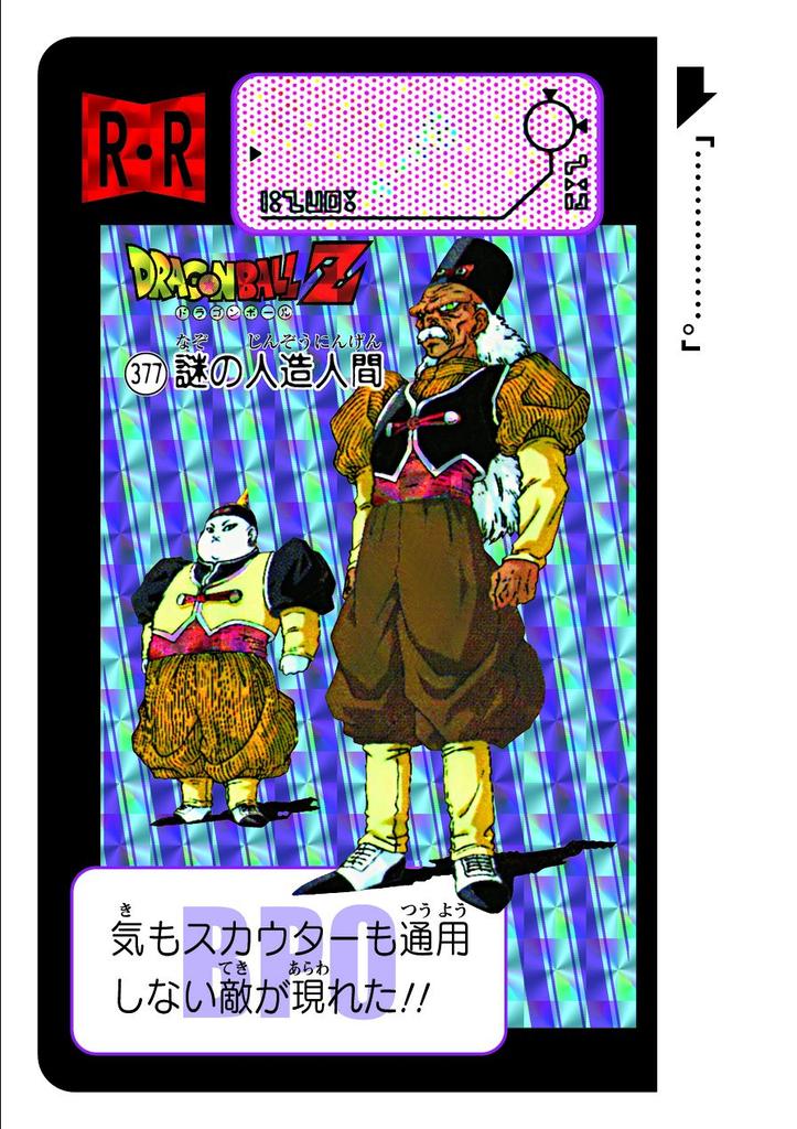 Dragon Ball Carddass Reprint Design Collection of Androids ~Resurrection & Coola~ (BOX)