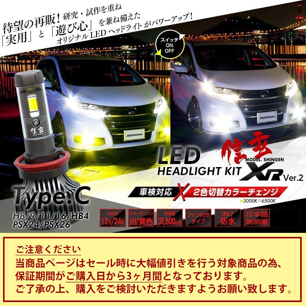 Shingen LED XR Ver.2 PSX26 Headlight, Fog Lamp, Color Change, 2 Color Switching, Fan Included, 3000K, 6500K
