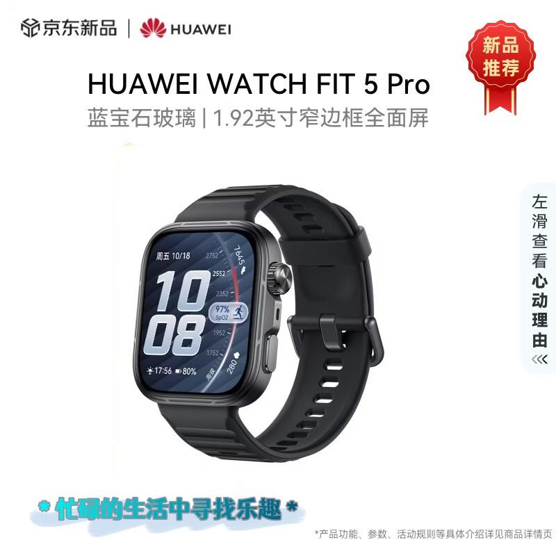 HUAWEI WATCH FIT 5 Pro (CN version)