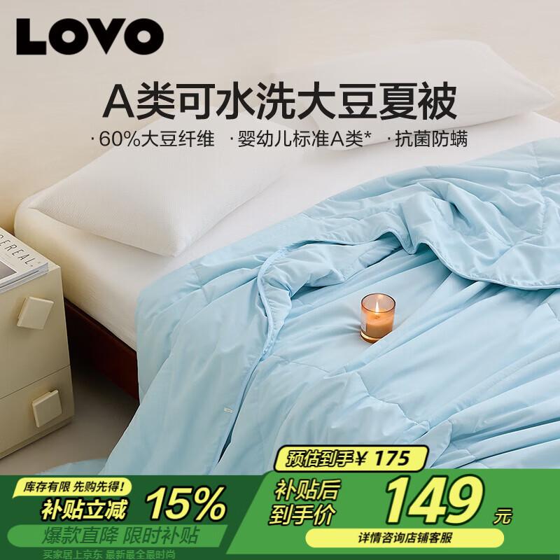 LOVO Luolai A-Grade 60% Soybean Fiber Washable Summer Quilt 200x230cm