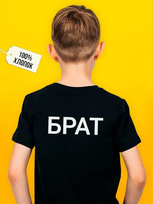 Brother & Brother 2 T-shirt (kids version, text on back) M
