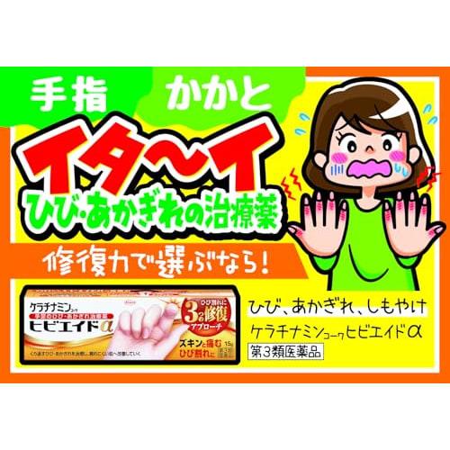 [Third-class OTC Drug] Keratinamin Kowa Hibiaid × 35g