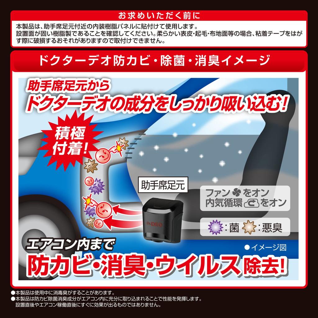 CARMATE Car Deodorizer Premium Stabilized Chlorine Dioxide Lasts 90 Days D266 Anti-Mold, Antibacterial, Dr.DEO Foot-Mounting Type/Refill