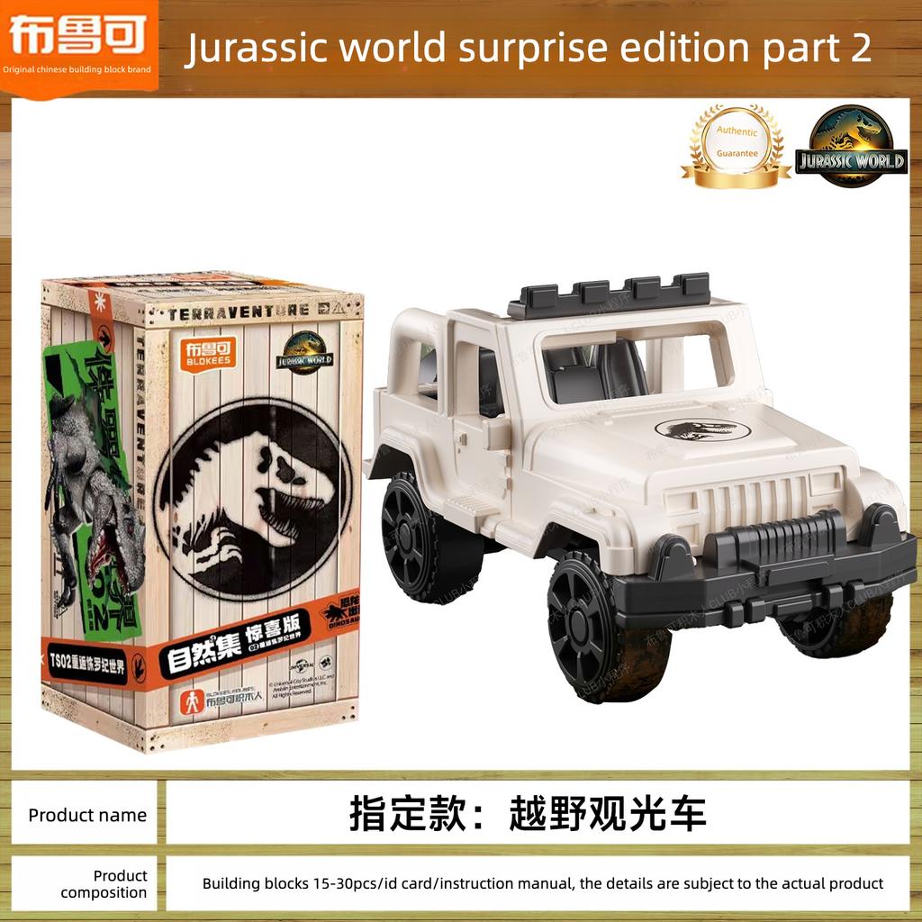 Blokees Building Blocks Jurassic World Surprise 2nd Gen - Natural Dragon T-Rex Blind Box | Boys' Toy