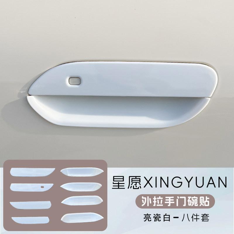 For Geely EX2 Car Door Handle Anti Scratch Sticker Protection Handle Door Bowl Film Automotive Modification Exterior Accessories