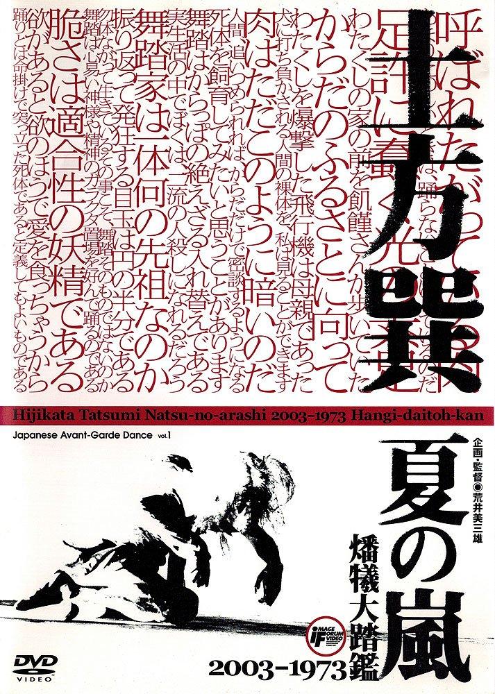 

Summer Storm Tatsumi Hijikata [DVD]