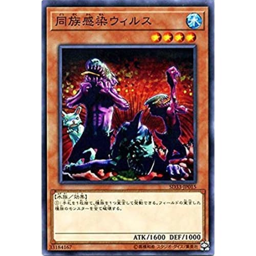 Yu-Gi-Oh! / Kindred Infection Virus (Normal) / STRUCTURE DECK - Power Chord Link -