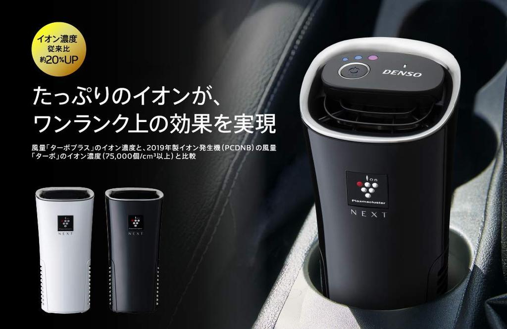 DENSO Automotive Plasmacluster Ion Generator Highest Concentration NEXT Cup Type Car Deodorizer White Manufacturer SHARP Product PCDND-W (50000)