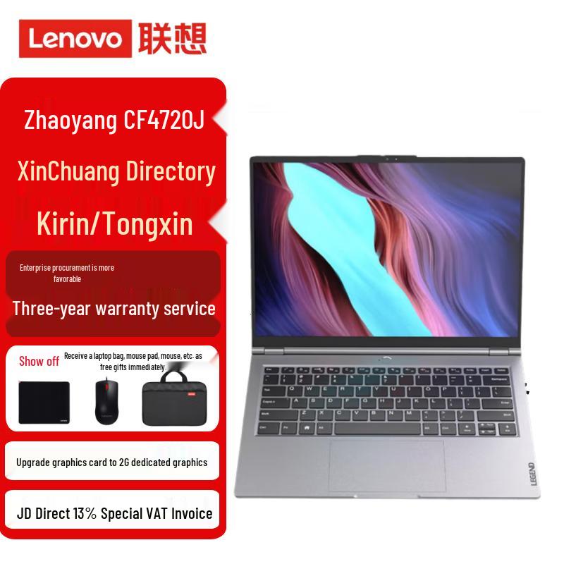 Lenovo Zhaoyang CF4720J Domestic Laptop (CN version)