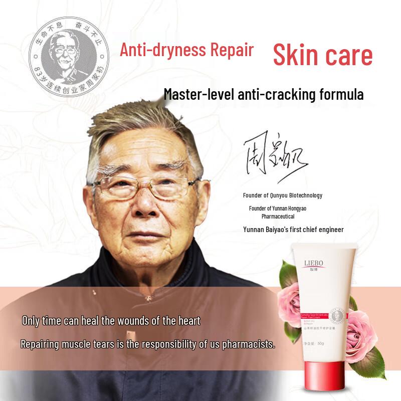 Liebo Camellia Seed Oil Anti-Cracking Foot Cream